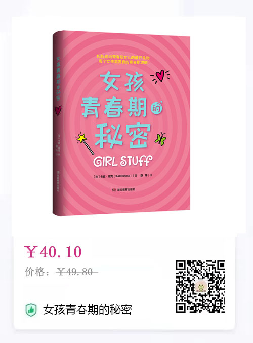 女孩青春期的秘密.jpg